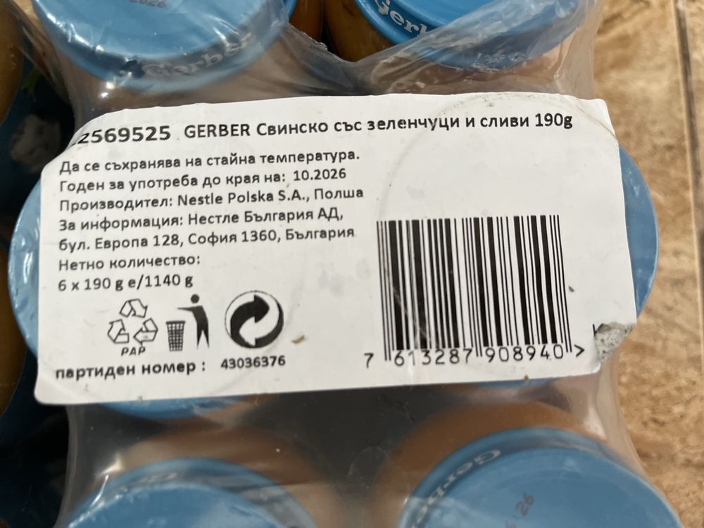 Бебешки пюрета Nestle Gerber