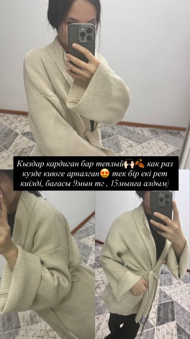Кардиган трендовый сейчас