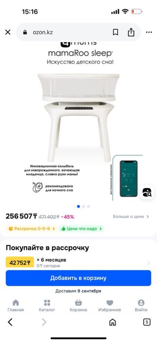 Колыбелька детская