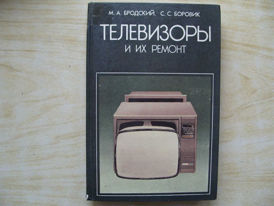 Технически и увлекателни руски книги по електроника и техника