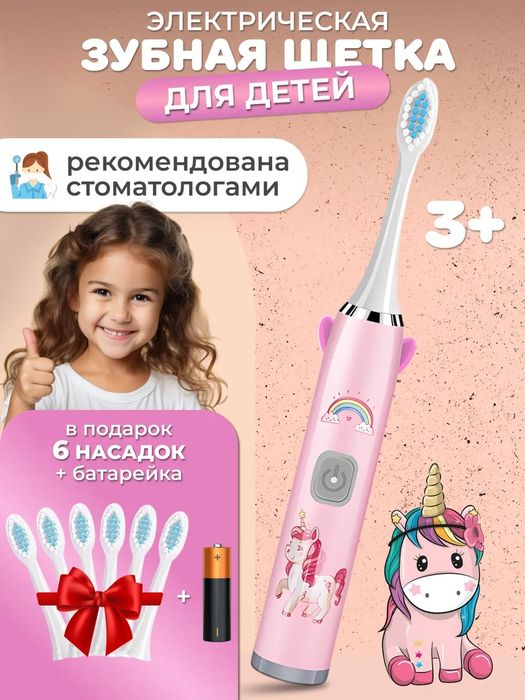 Электрическая зубная щетка детская с насадками