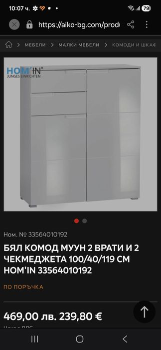 Скрин / комод нов