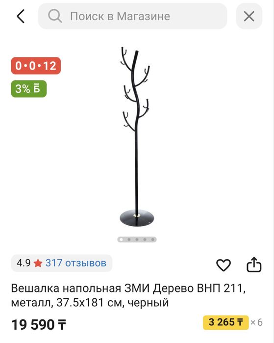 Вешалка напольная 3 штуки