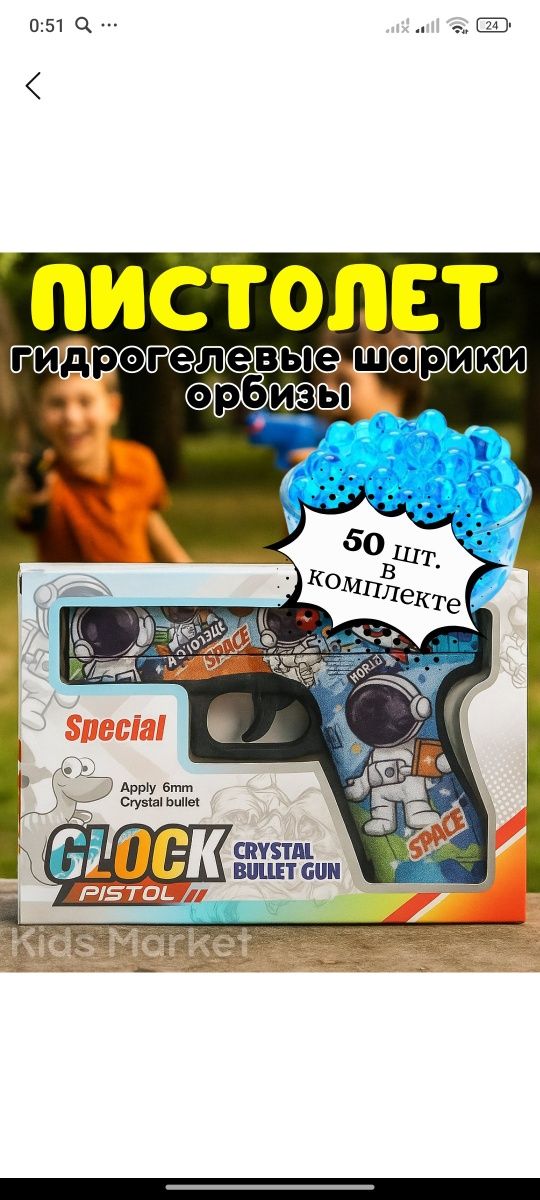 Болалар учун уйинчок орбизлик пистолетлар йанги 11+