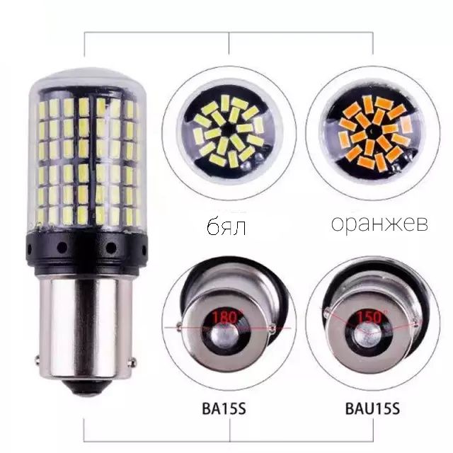 Диодна крушка (LED крушка) 12V, P21W, BA15s,1156,1157 Т20 т25 7440