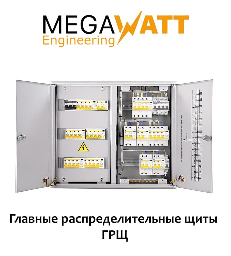 Сборка Главный распределительный щит (ГРЩ)