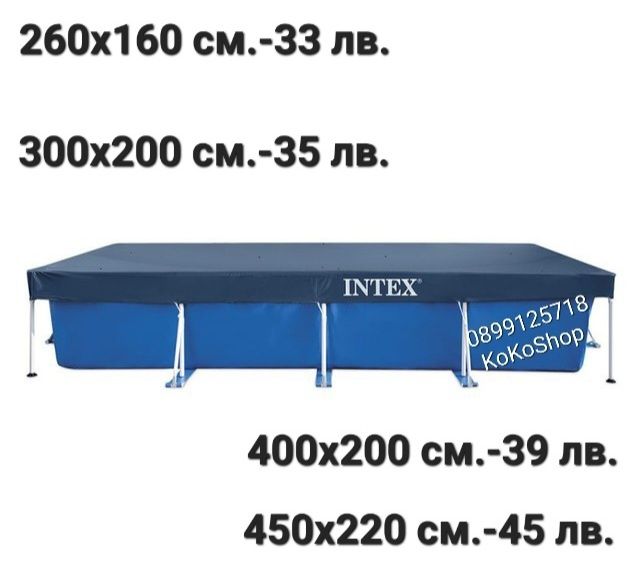 Покривало за правоъгълен басейн Intex-различни размери