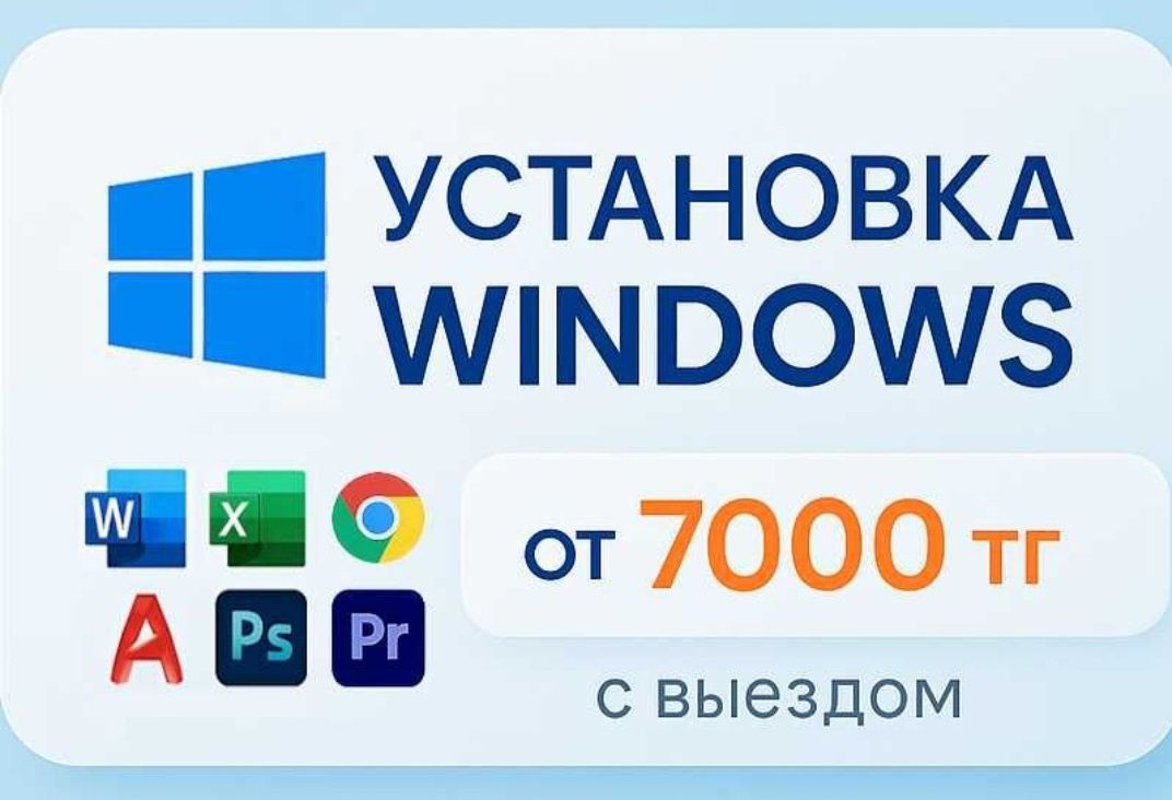 Установка Windows Программист с выездом