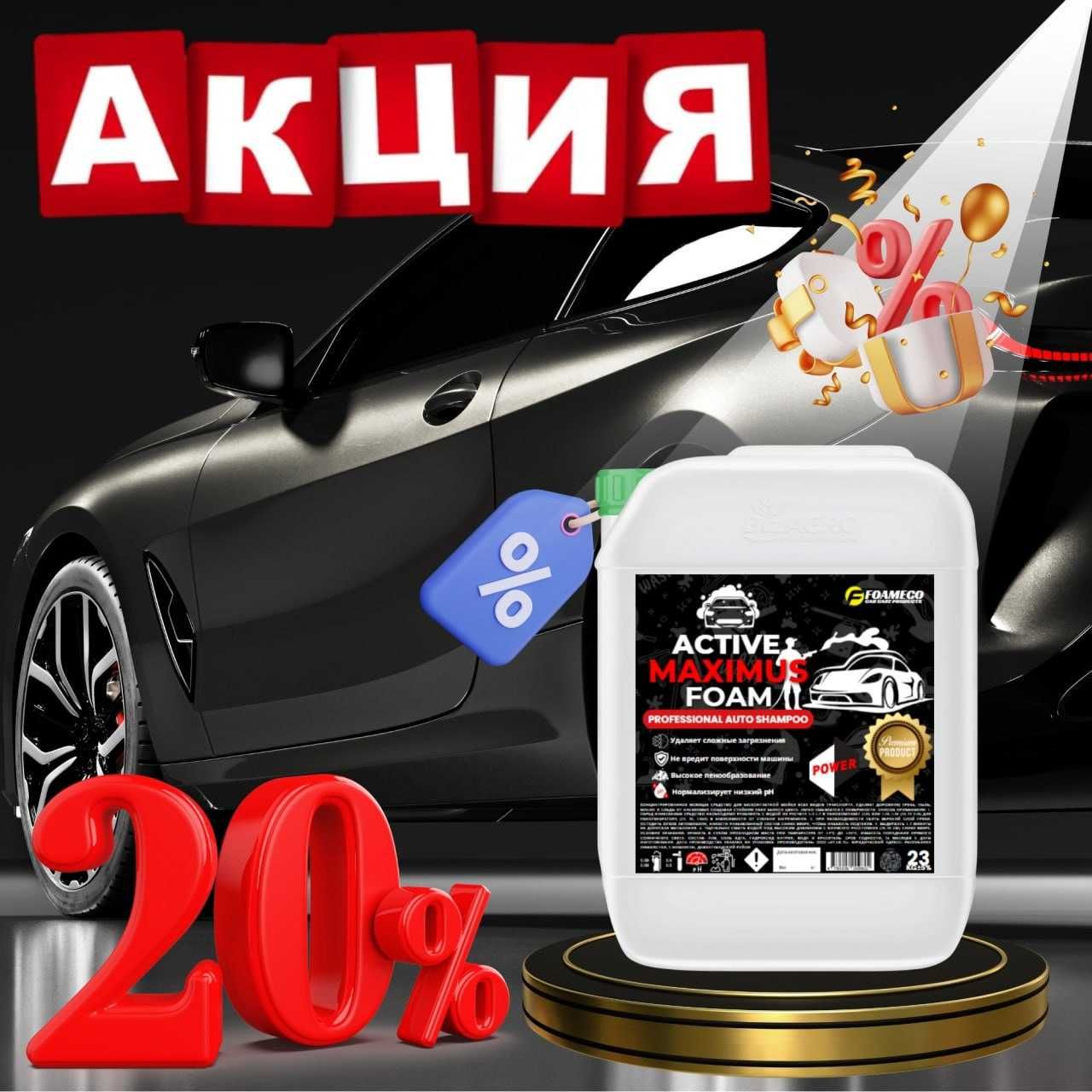 Бесконтактные Авто шампуни в ассортименте