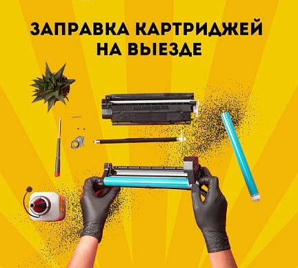 Заправка и ремонт принтеров Яккасарайском районе