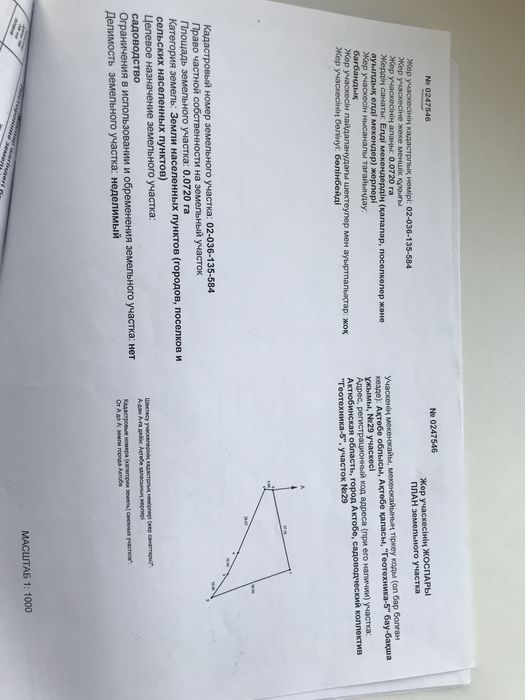 Продам земельный участок