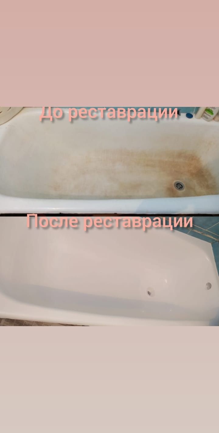 Реставрация эмали ванн