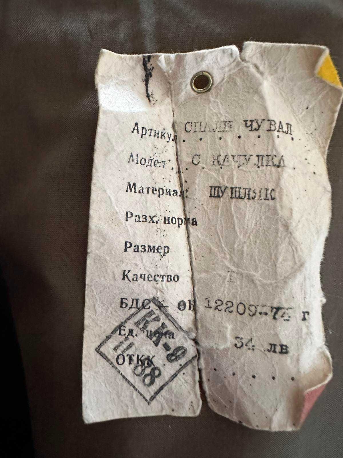 български спални чували.