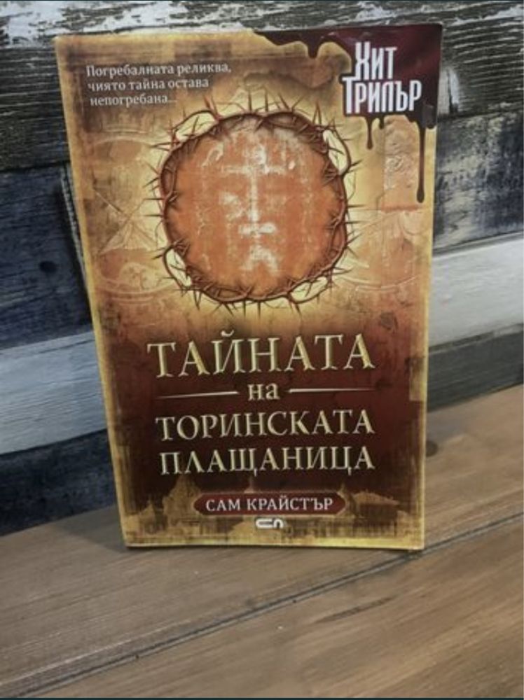 Сам Крайстър
