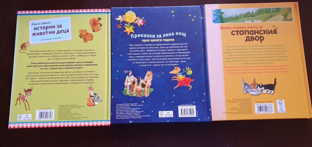 Детски книги (нови)