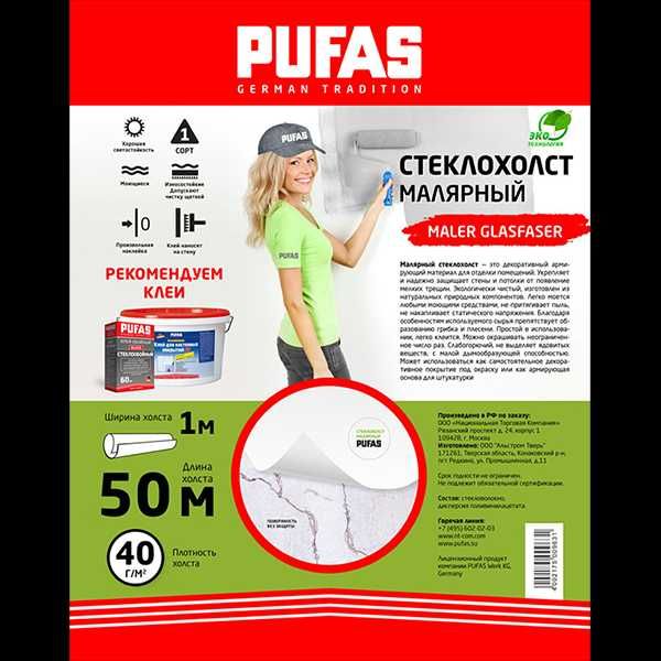 Стеклохолст (паутинка) PUFAS 25/40 грамм м2