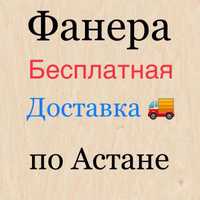 Фанера шлифованная сорт 2/2 для обшивки стен  г Астана