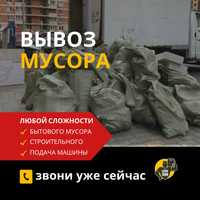 Услуги вывоза мусора