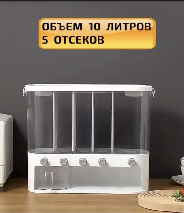 Диспенсер для круп