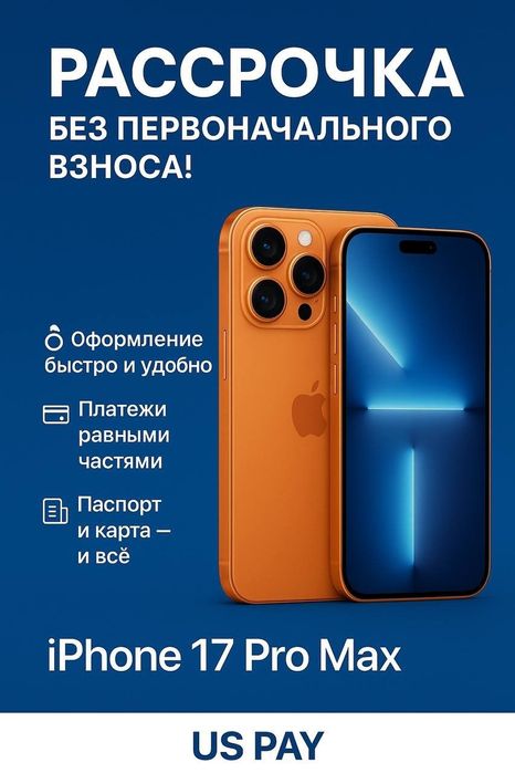 IPhone 17 pro max 256Gb mix в рассрочку на 12 месяцев