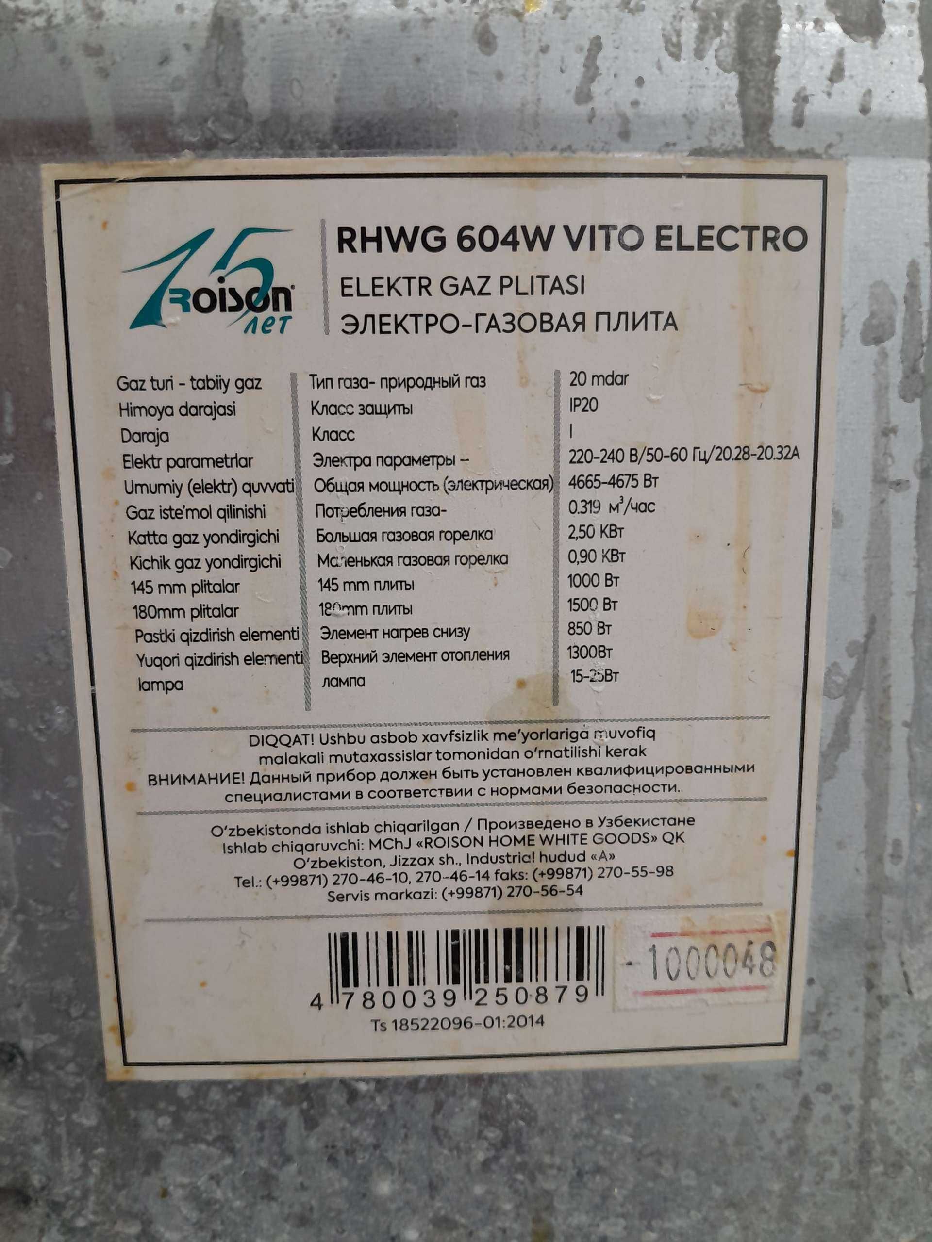 Продается Электро- Газовая плита Б/У рабочий от бренд ROISON