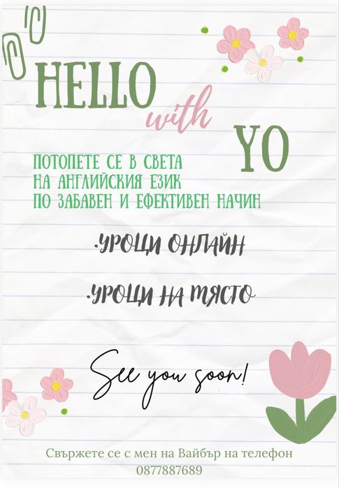 Уроци по английски