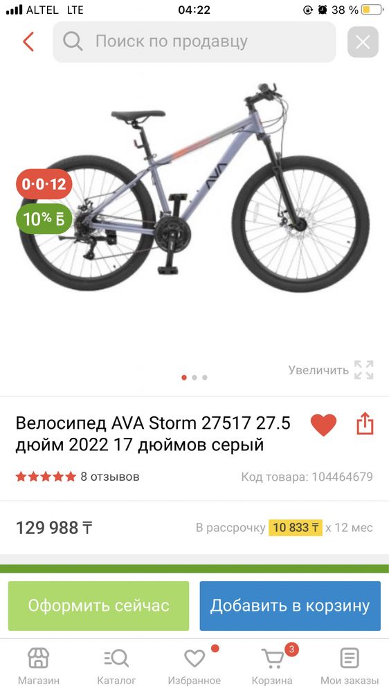 Велосипед AVA Storm 27.5