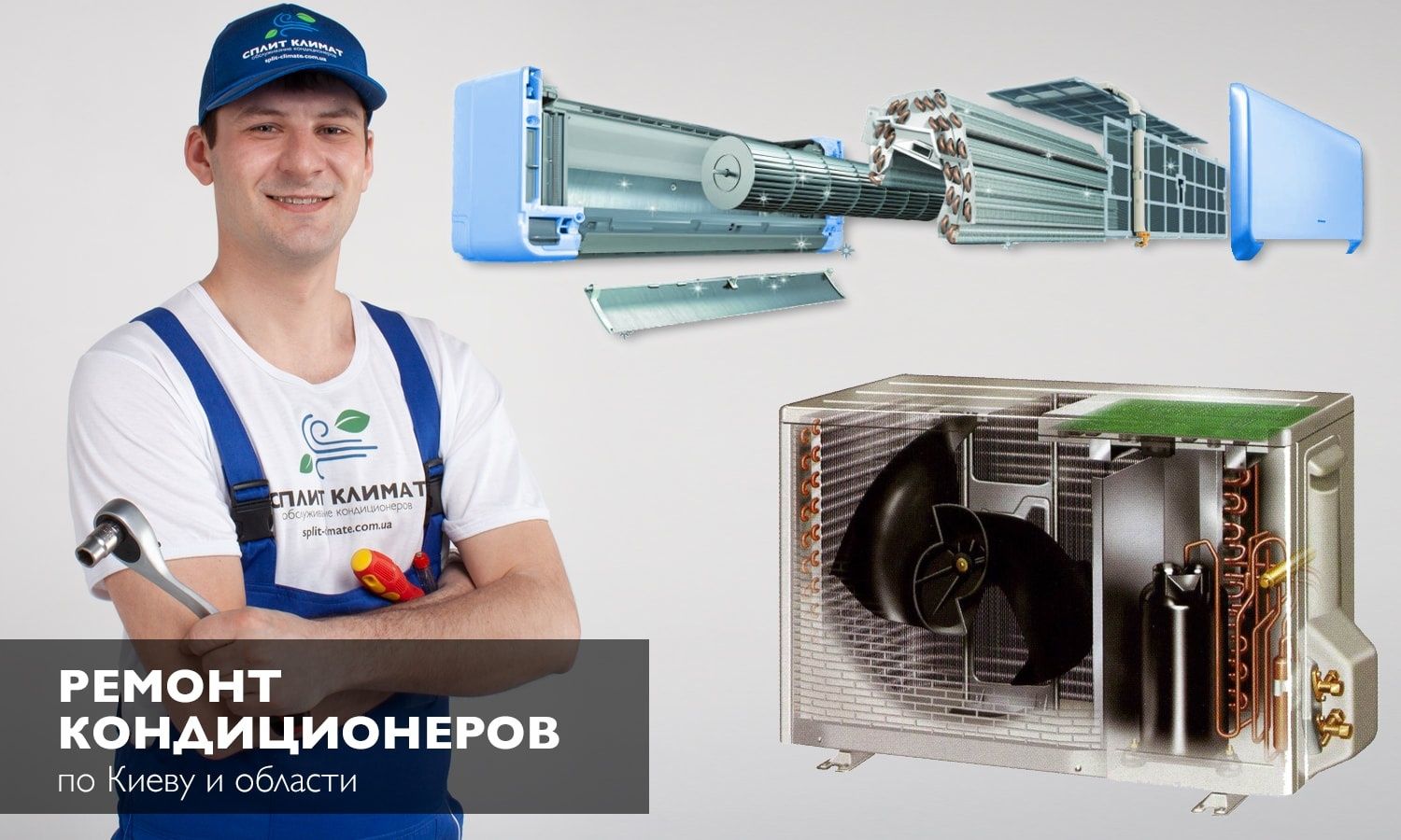 Установка кондиционер