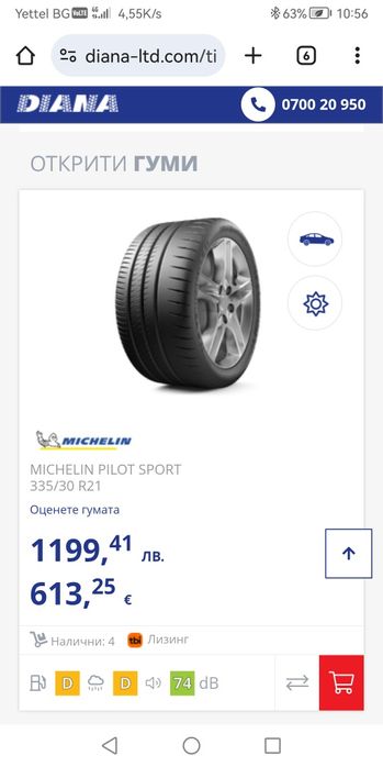 335 30 21 цола гуми Michelin cup 2