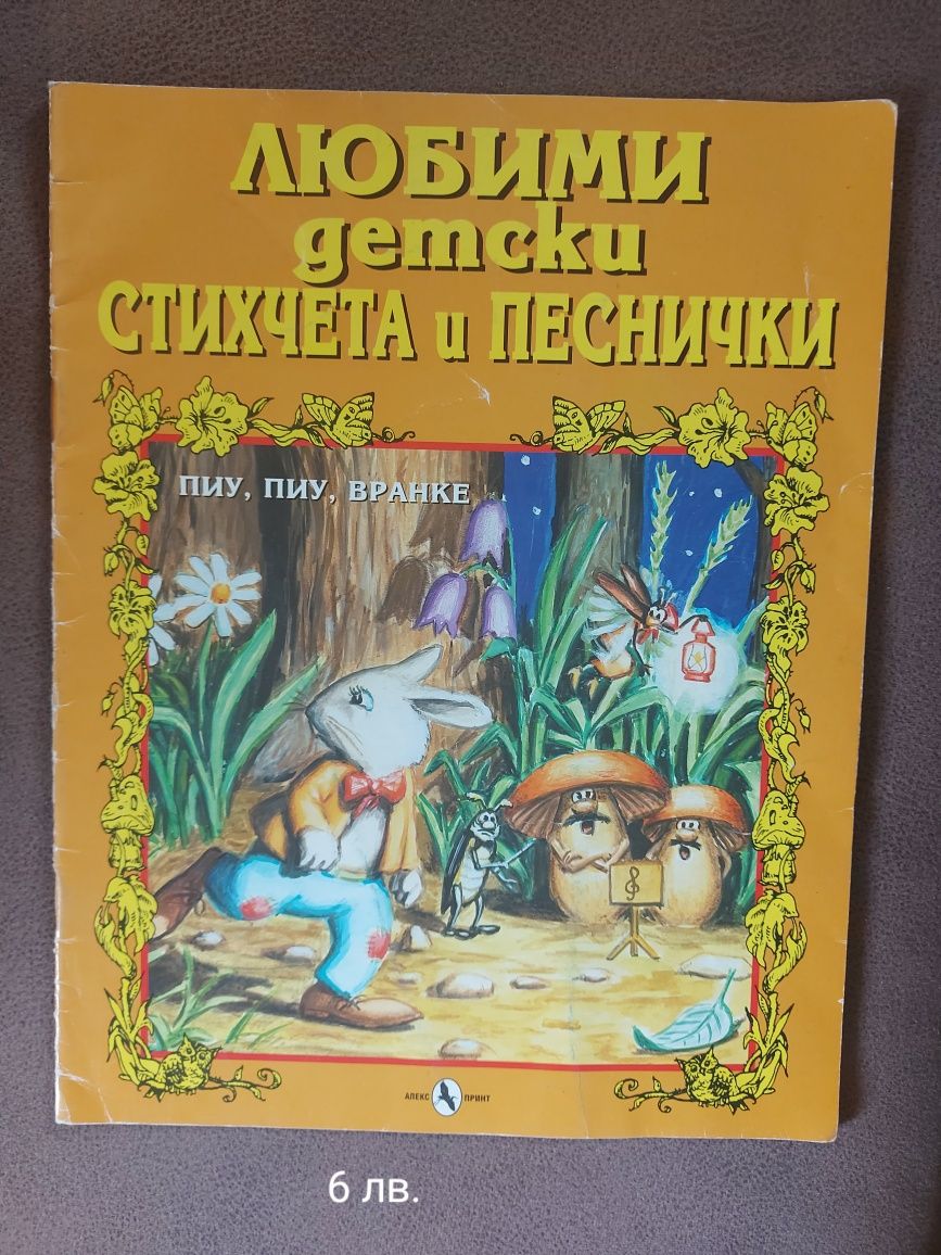 Продавам детски книжки