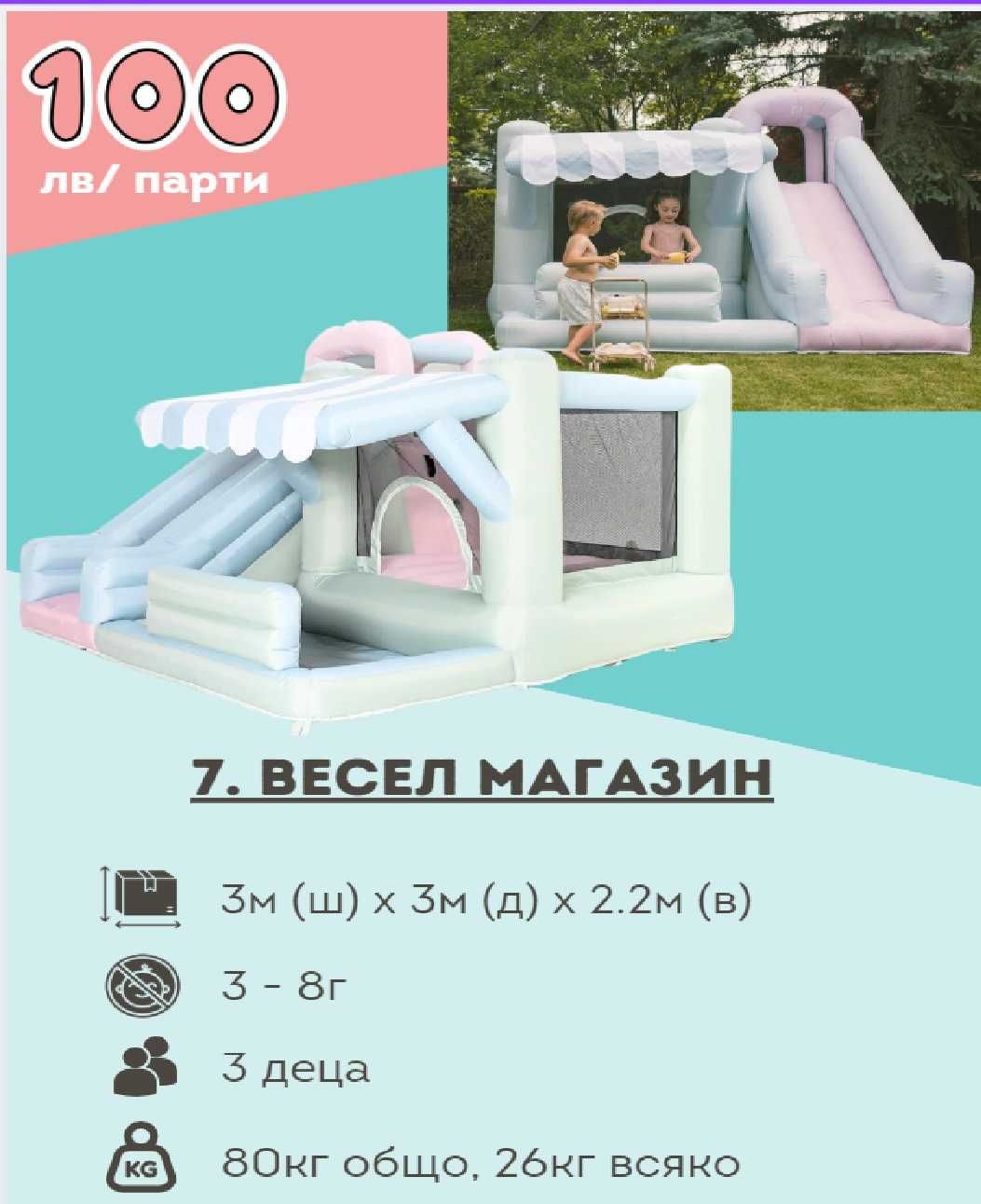 Под наем - детски надуваем замък за рождени дни / събития