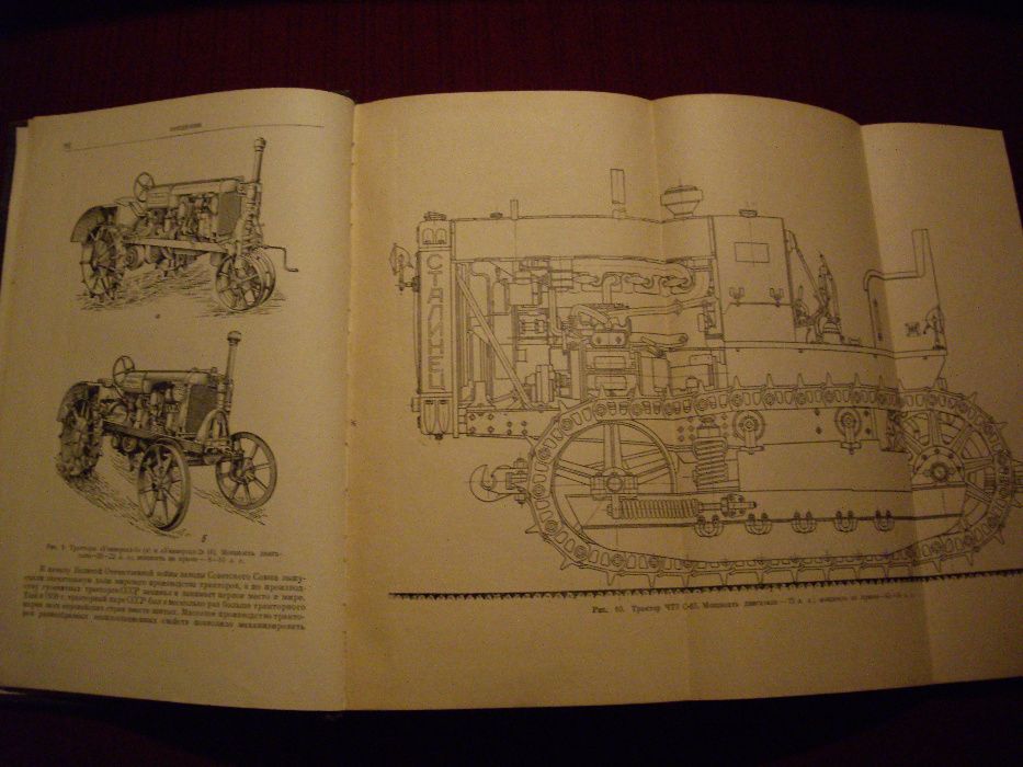 Книга Тракторы, автомобили и сельскохозяйственные двигатели