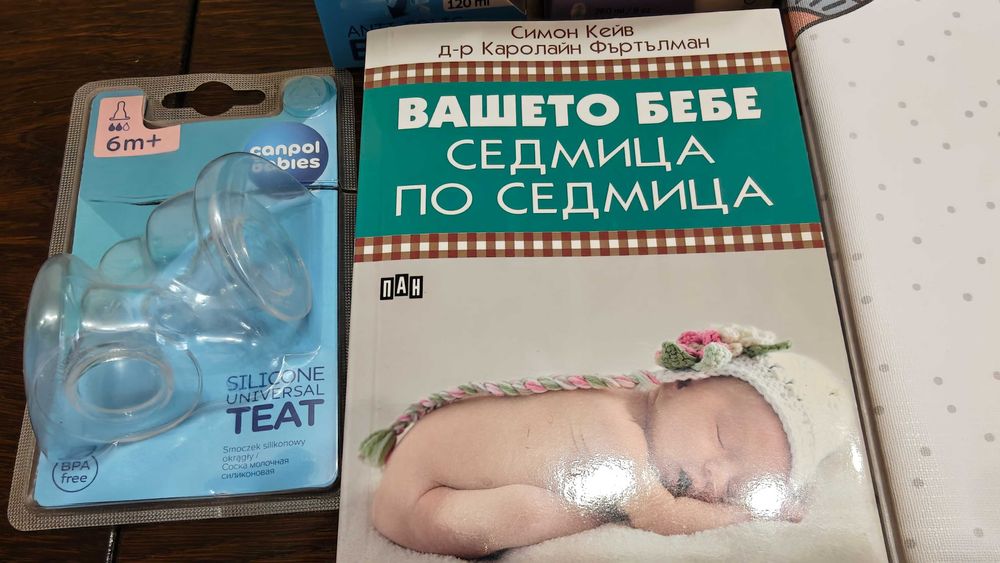 Бебешки шишета и принадлежности