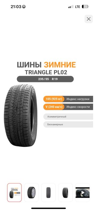 Покрышка Triangle