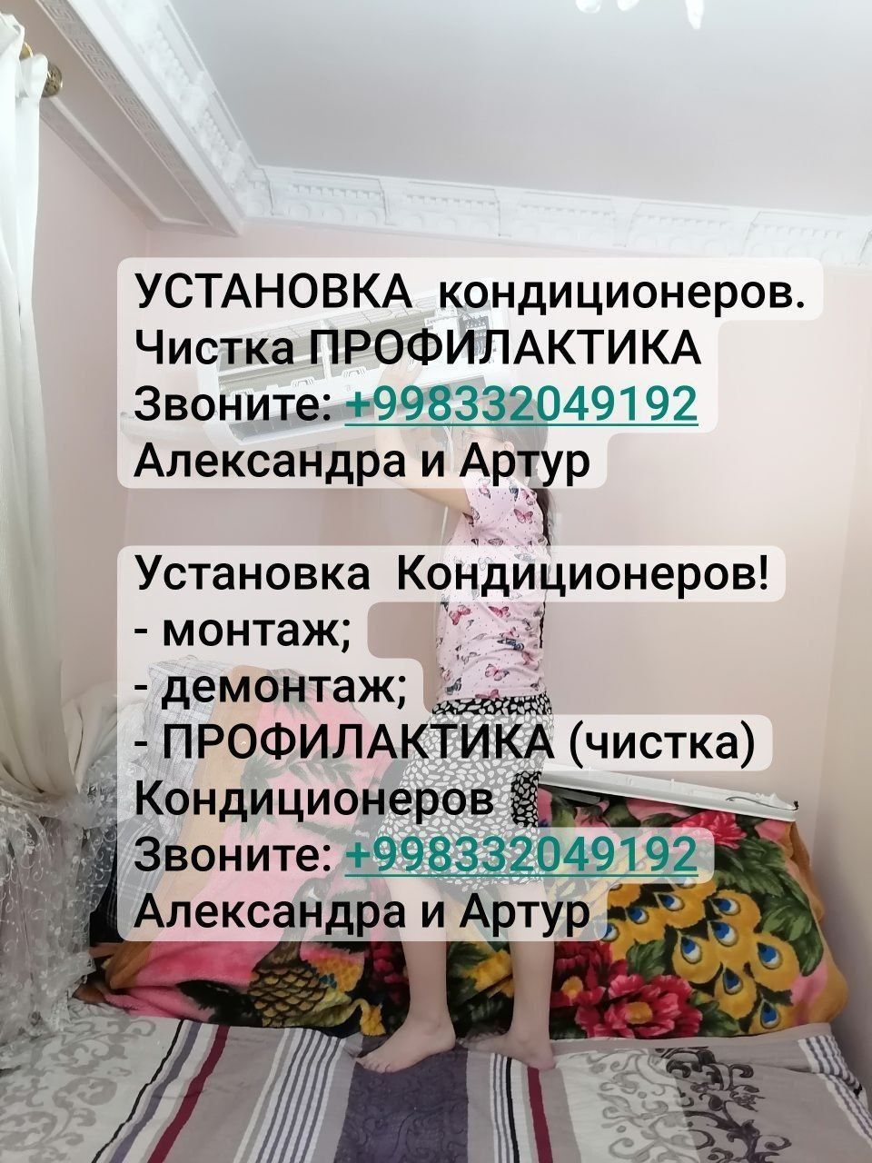 Установка, Профилактика, Заправка Кондиционеров в Ташкенте!
