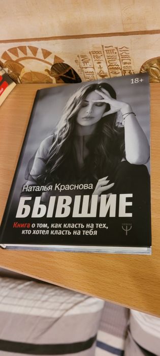 Книга Бывшие Краснова