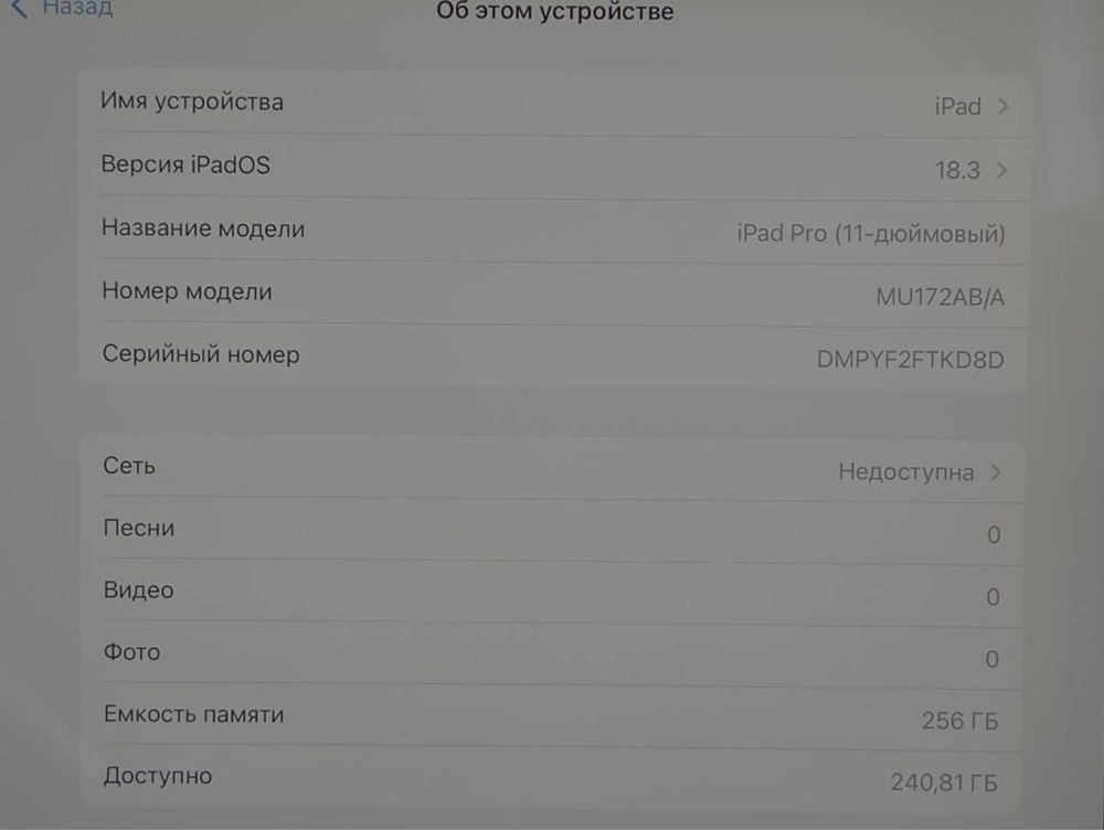 Планшет Apple IPad Pro 11’ WiFi+Cellular 256Gb