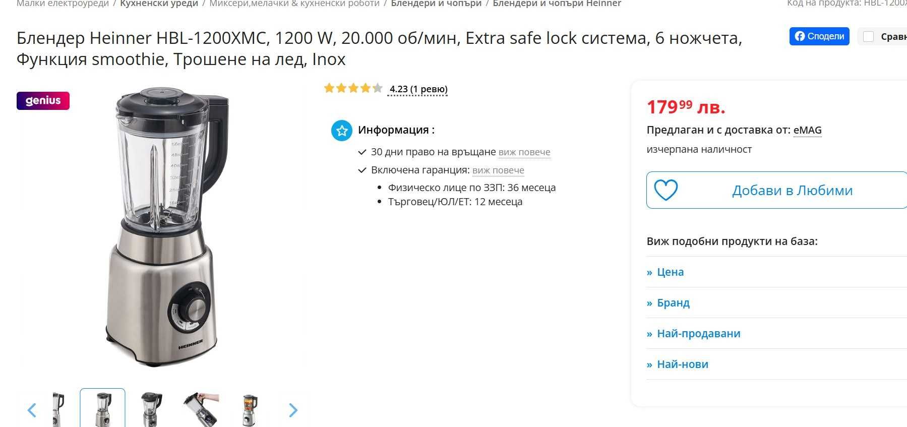 Блендер Heinner HBL-1200XMC, 1200 W