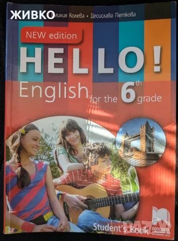 Hello English учебник с диск 6 клас