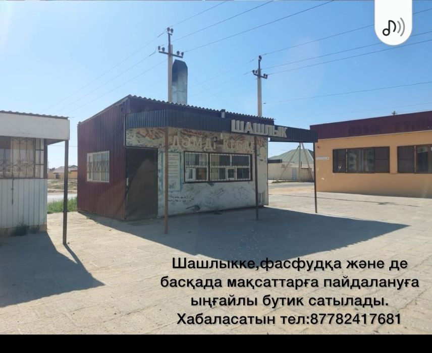 Бутик сатылады келісім бар