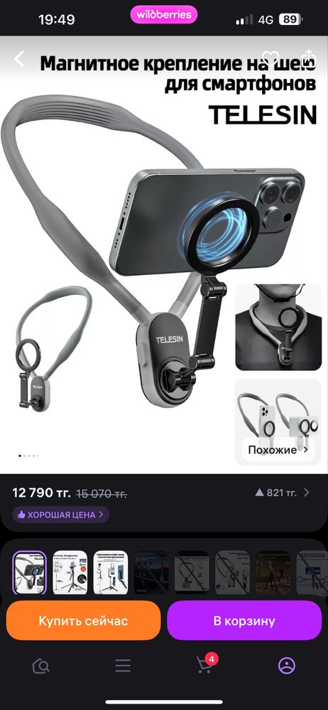 Магнитный крепление на шею для смартфонов. Сьемка от первого лица.