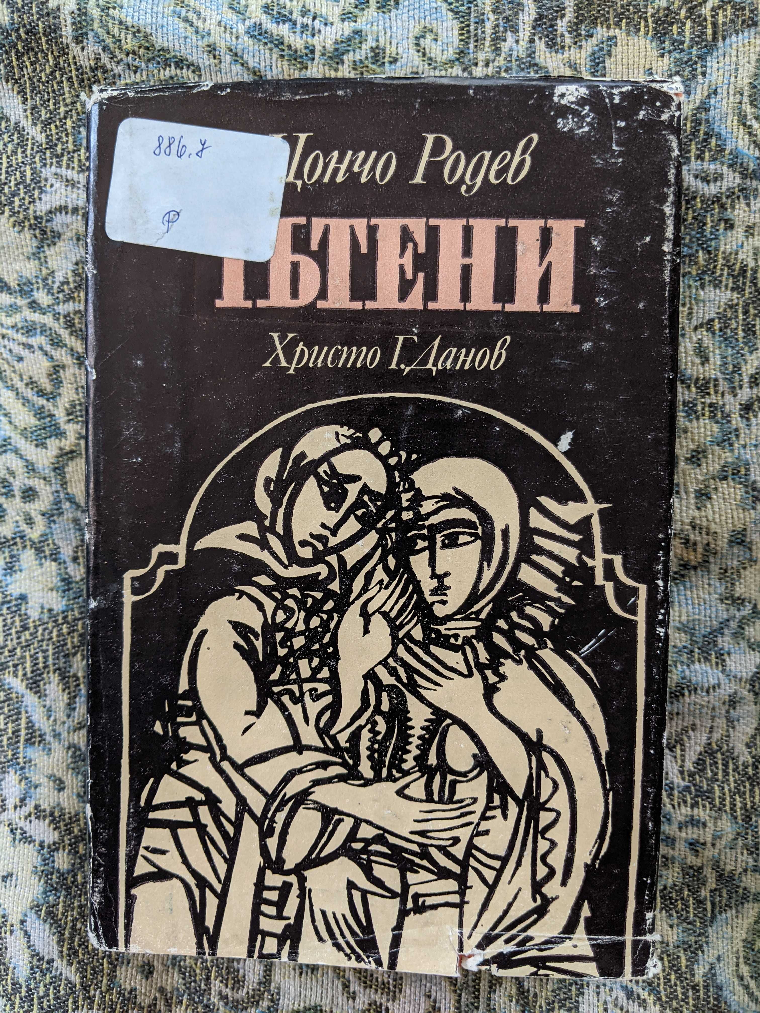 "Тътени" и други книги на различна цена