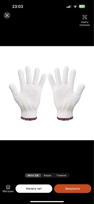 Перчатки рабочие 50 тг