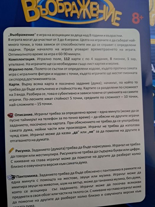 Детска игра - 7€