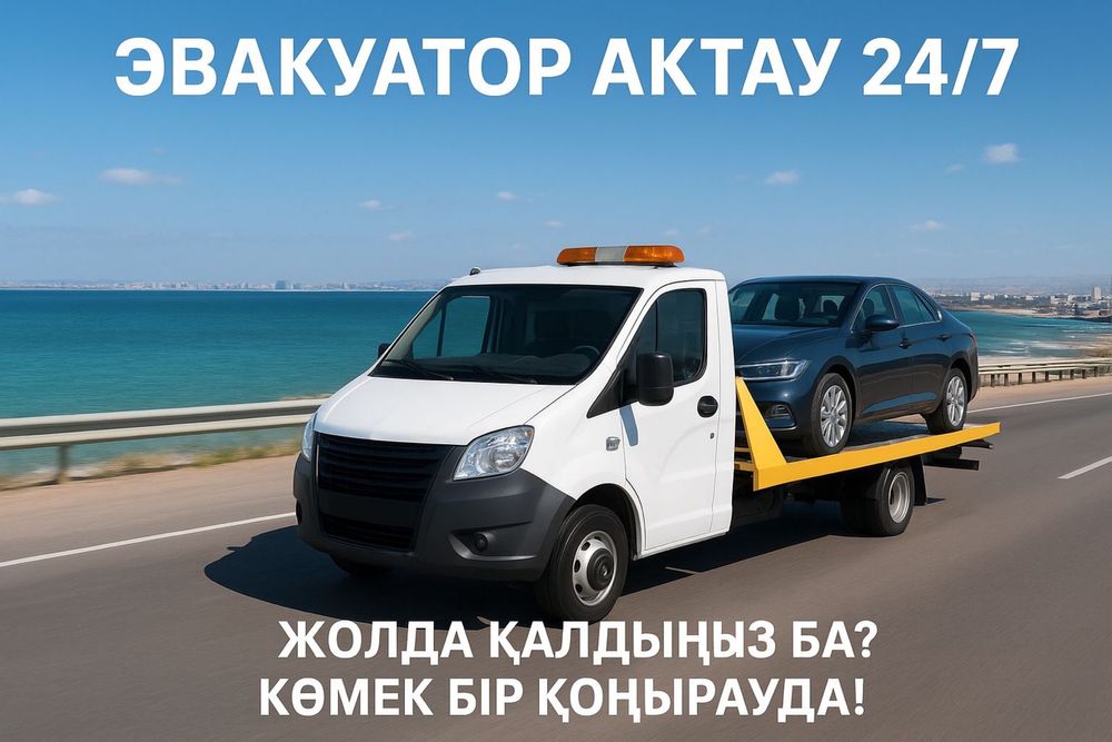 Эвакуатр эвакуатр быстро , дешево