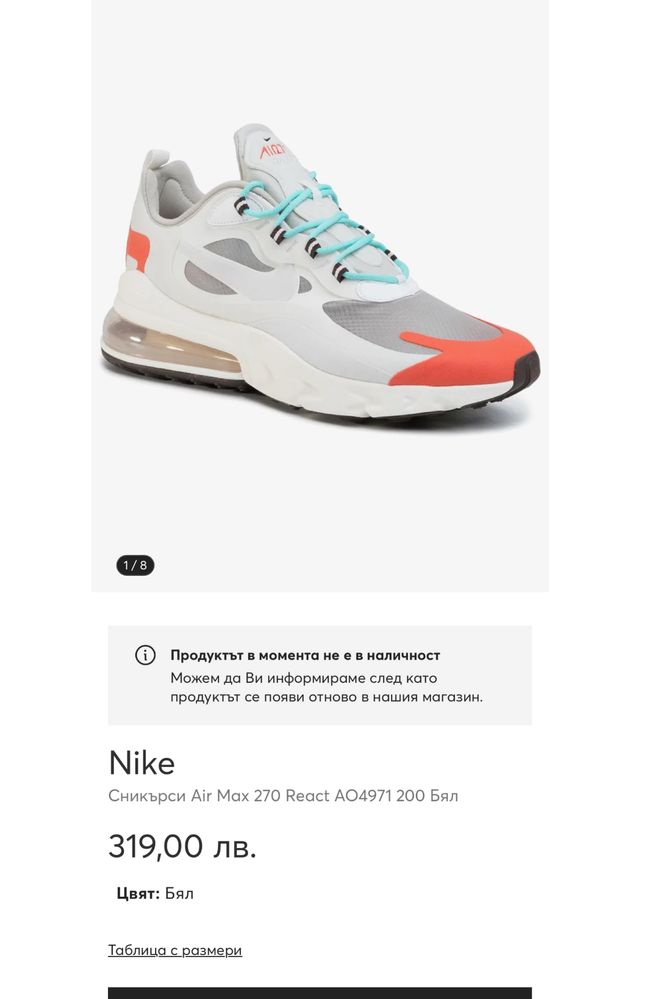 Nike Air Max 270 React (38) Маратонки