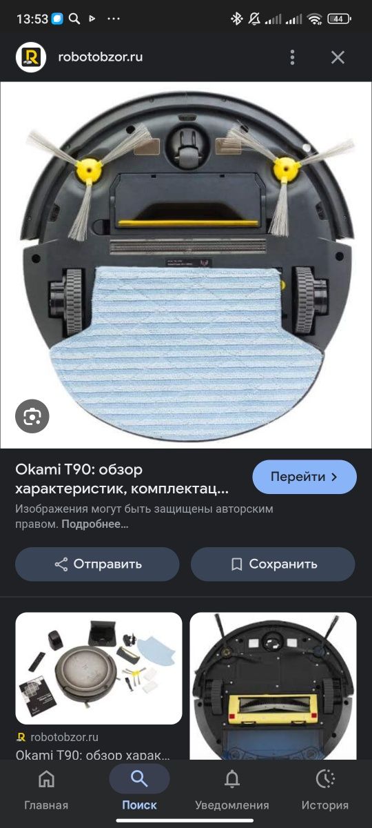 OKAMI T90 робот пылесос