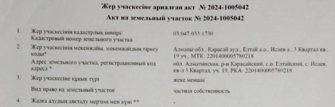 Продается участок земли  в селе Исаев. 10соток.