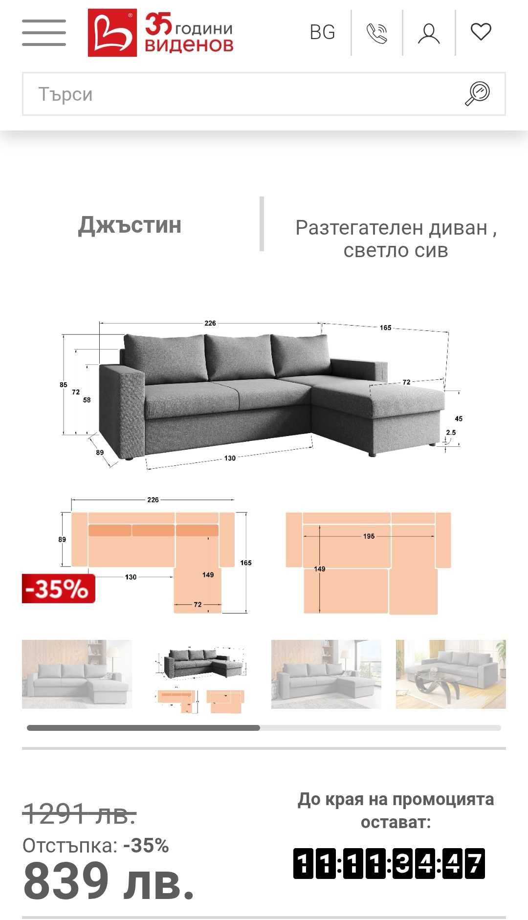 Разтегателен диван