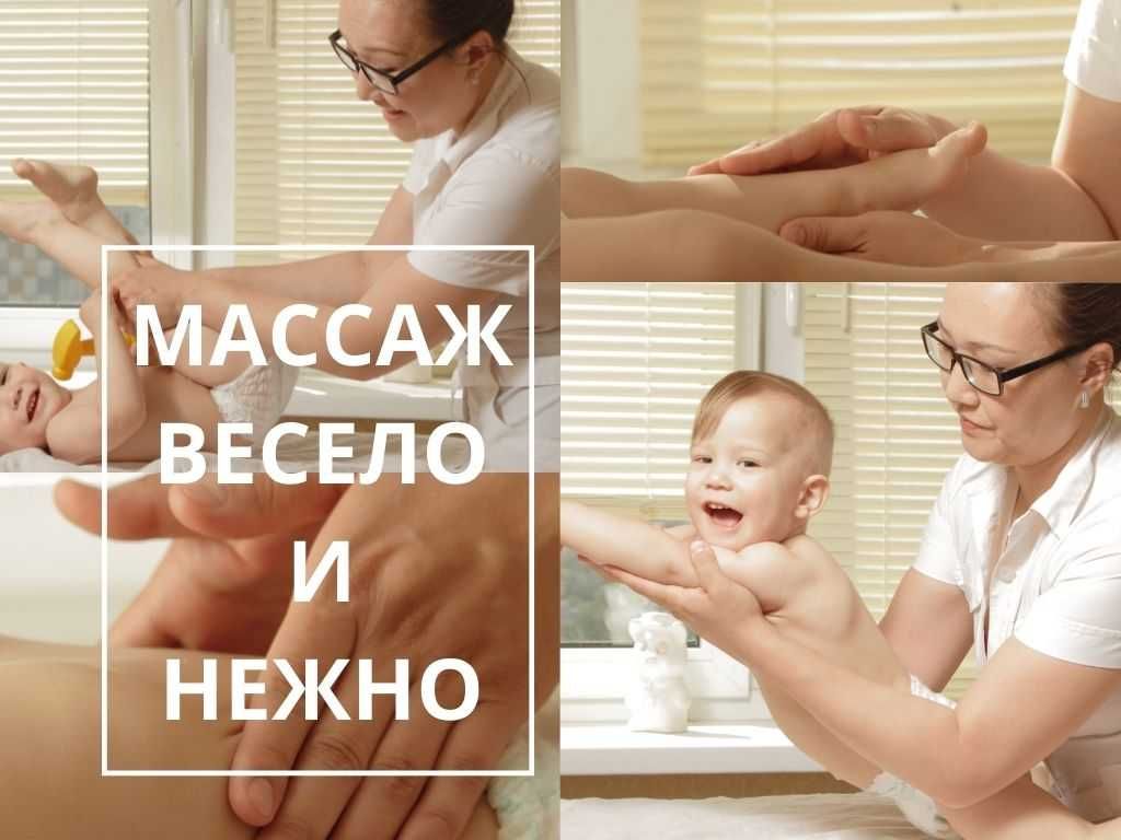 Детский массаж от Врача Педиатра с выездом на дом